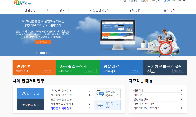 Hi Korea Immigration website