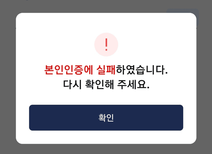  A frustrated person holding a smartphone showing a 'Verification Failed' error in Korea. This is a common Korean SIM Card Guide problem