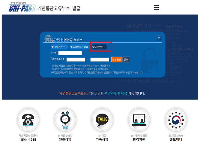 The PCCC (Personal Customs Clearance Code) is the 'Golden Key' for all 'Jikgu' orders.
